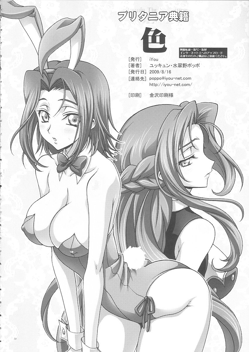 (C76) [iYou (Yukkyun, Mizuno Poppo)] Britannia Tenseki IRO (Code Geass) - Page 31