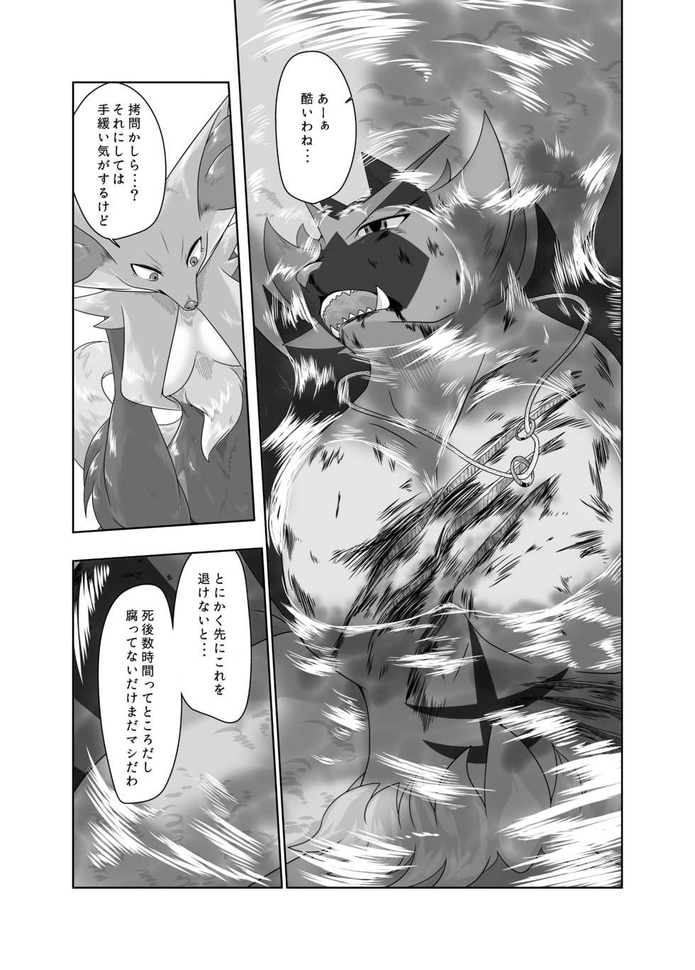 [Umiitati (Biidama)] 未完の世界 (Pokémon) [Digital] - Page 16