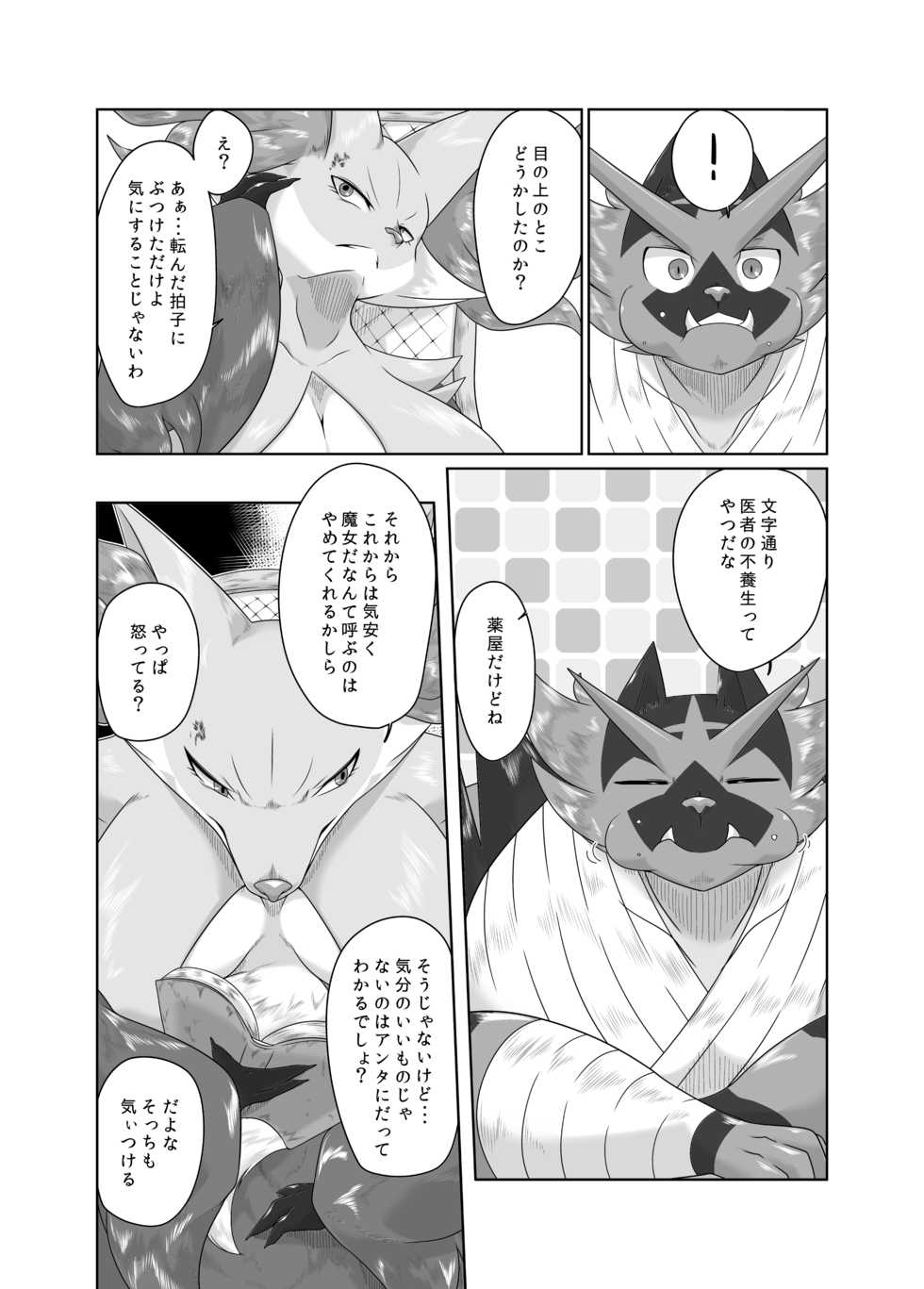 [Umiitati (Biidama)] 未完の世界 (Pokémon) [Digital] - Page 29