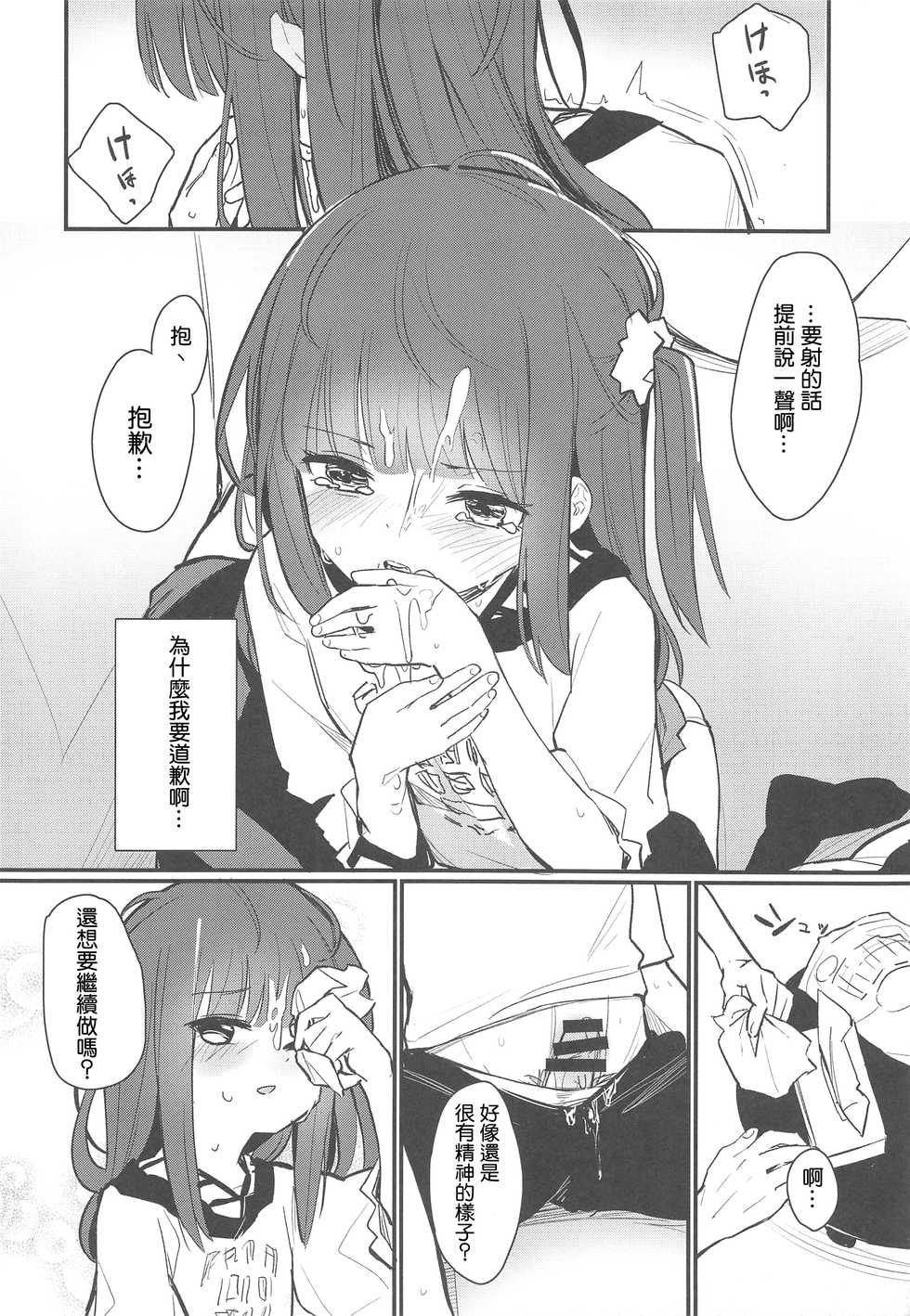 (COMIC1☆15) [Fatima Cigarette (Daki Makura)] Onii-chan ga Uwakishisou kara Sex Shite Mita [Chinese] [星幽漢化組] - Page 10