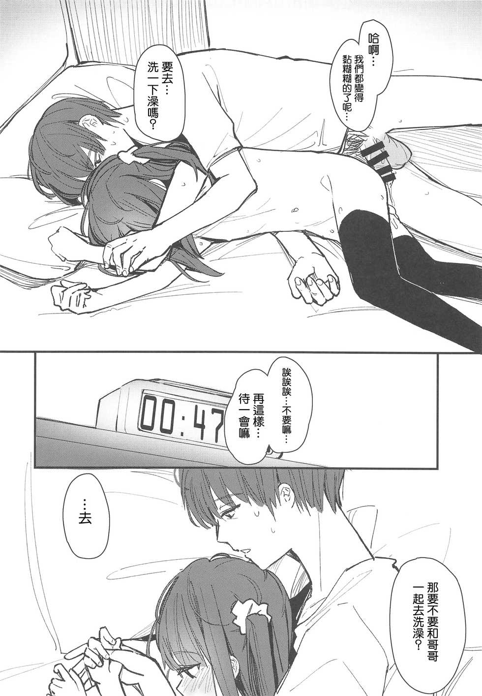 (COMIC1☆15) [Fatima Cigarette (Daki Makura)] Onii-chan ga Uwakishisou kara Sex Shite Mita [Chinese] [星幽漢化組] - Page 20