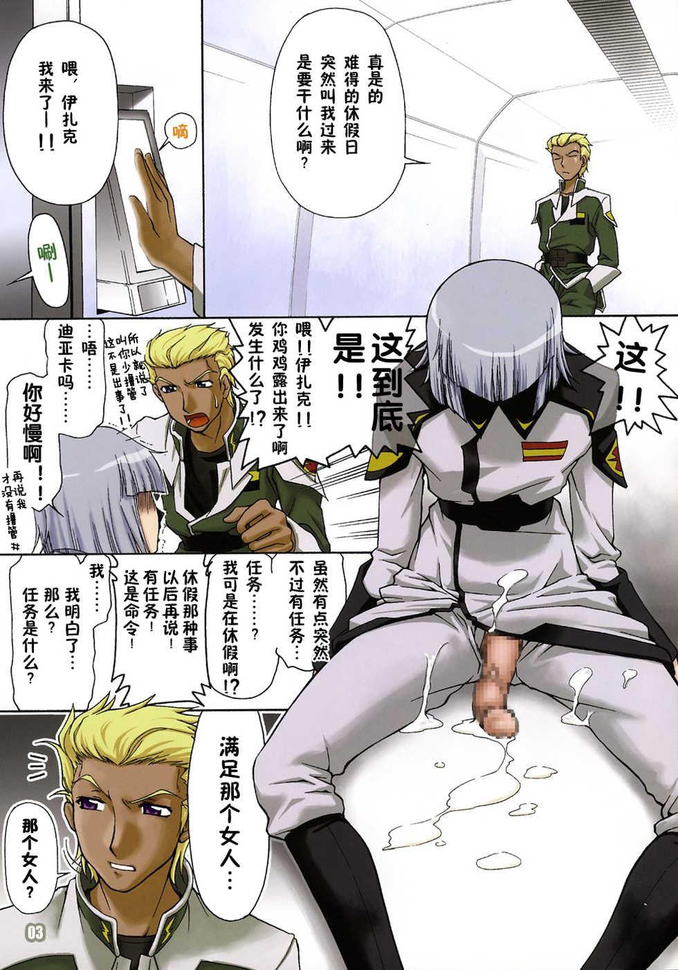 (C70) [GOLD RUSH (Suzuki Address)] Thank you! Full Color (Gundam SEED DESTINY) [Chinese] [零食汉化组] - Page 3