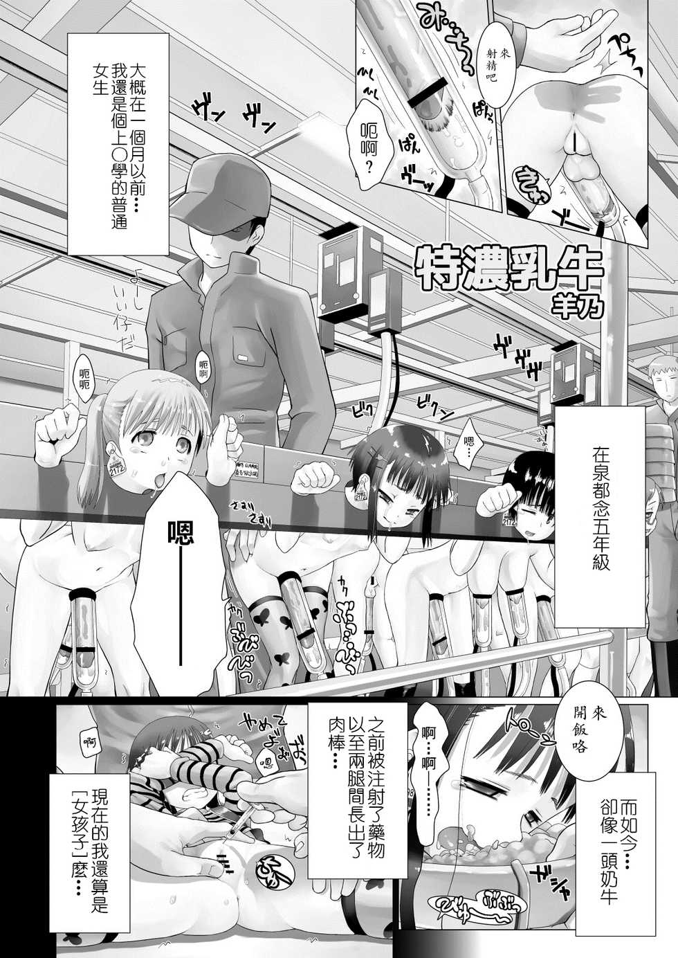 [Shiawase o Sagashite (Hitsujino)] Tokunou Nyuugyuu + Imouto to Mei ni "Ganbare Ganbare" Sarechau Ohanashi [Chinese] [黄记汉化组] [Digital] - Page 3