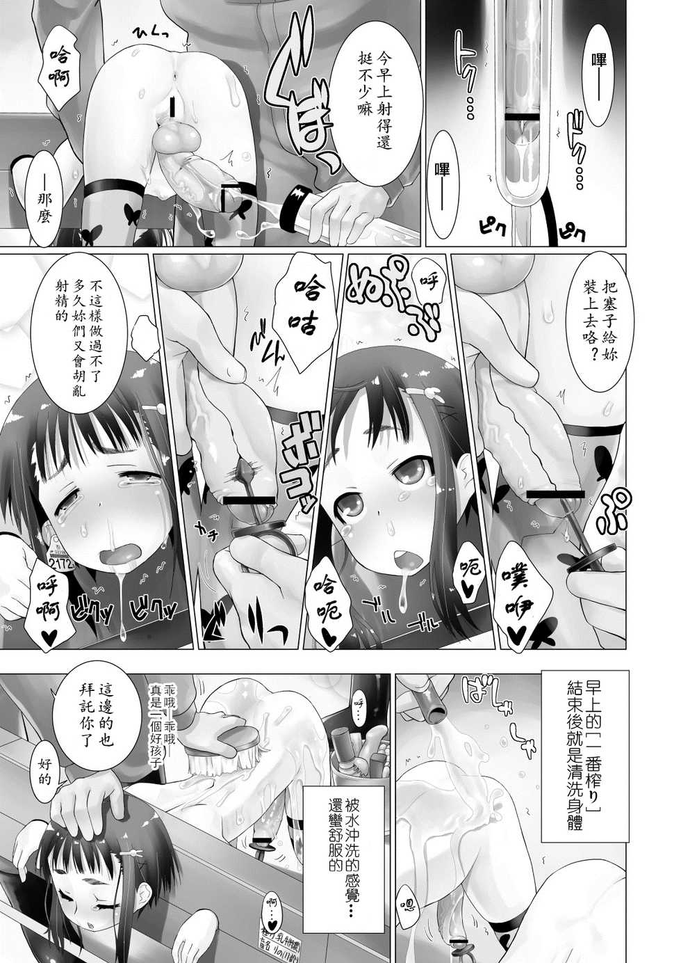 [Shiawase o Sagashite (Hitsujino)] Tokunou Nyuugyuu + Imouto to Mei ni "Ganbare Ganbare" Sarechau Ohanashi [Chinese] [黄记汉化组] [Digital] - Page 6