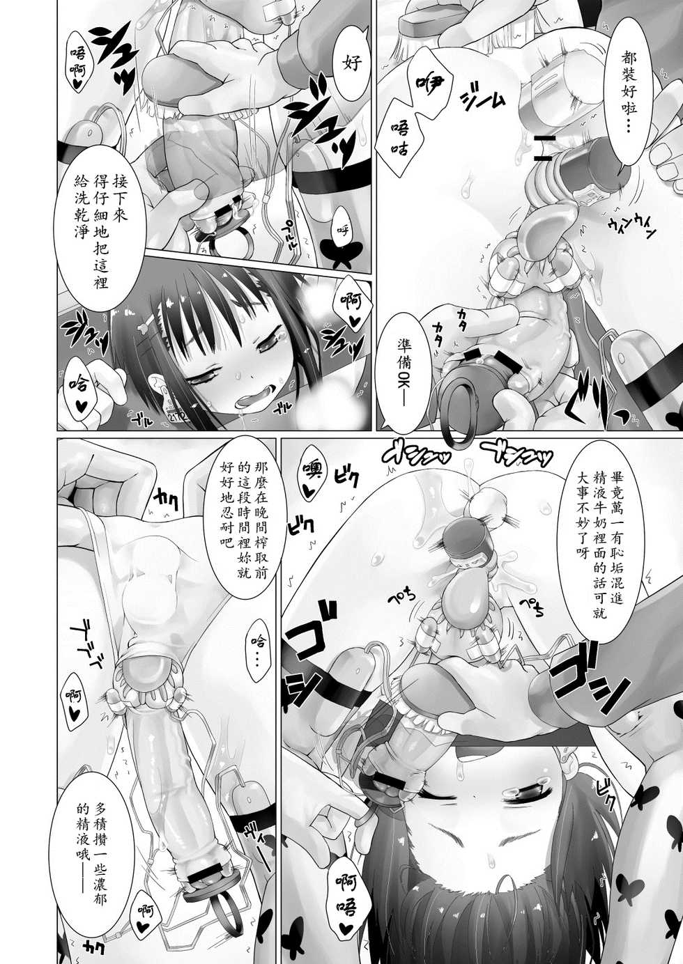 [Shiawase o Sagashite (Hitsujino)] Tokunou Nyuugyuu + Imouto to Mei ni "Ganbare Ganbare" Sarechau Ohanashi [Chinese] [黄记汉化组] [Digital] - Page 7