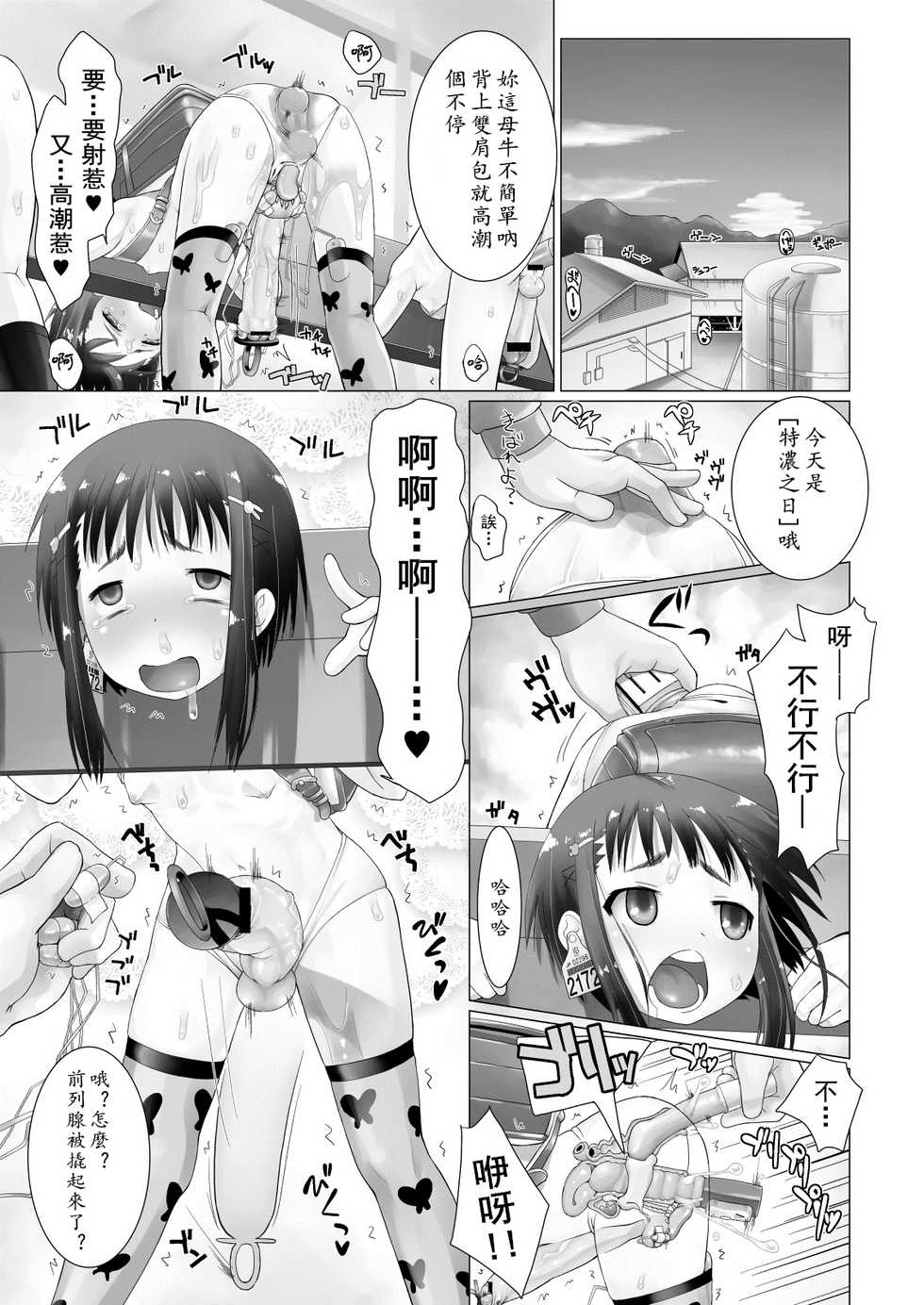 [Shiawase o Sagashite (Hitsujino)] Tokunou Nyuugyuu + Imouto to Mei ni "Ganbare Ganbare" Sarechau Ohanashi [Chinese] [黄记汉化组] [Digital] - Page 8