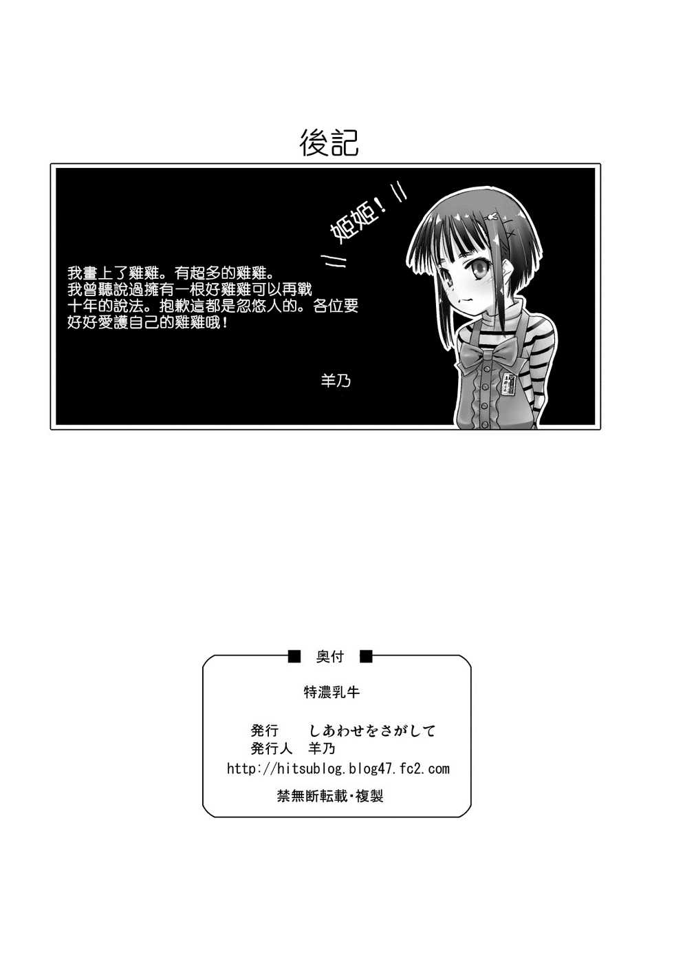 [Shiawase o Sagashite (Hitsujino)] Tokunou Nyuugyuu + Imouto to Mei ni "Ganbare Ganbare" Sarechau Ohanashi [Chinese] [黄记汉化组] [Digital] - Page 12