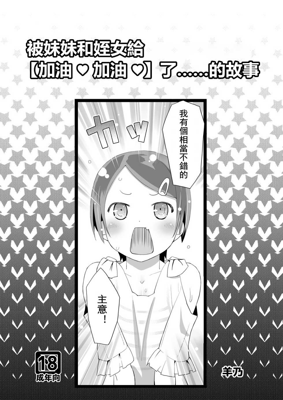 [Shiawase o Sagashite (Hitsujino)] Tokunou Nyuugyuu + Imouto to Mei ni "Ganbare Ganbare" Sarechau Ohanashi [Chinese] [黄记汉化组] [Digital] - Page 13