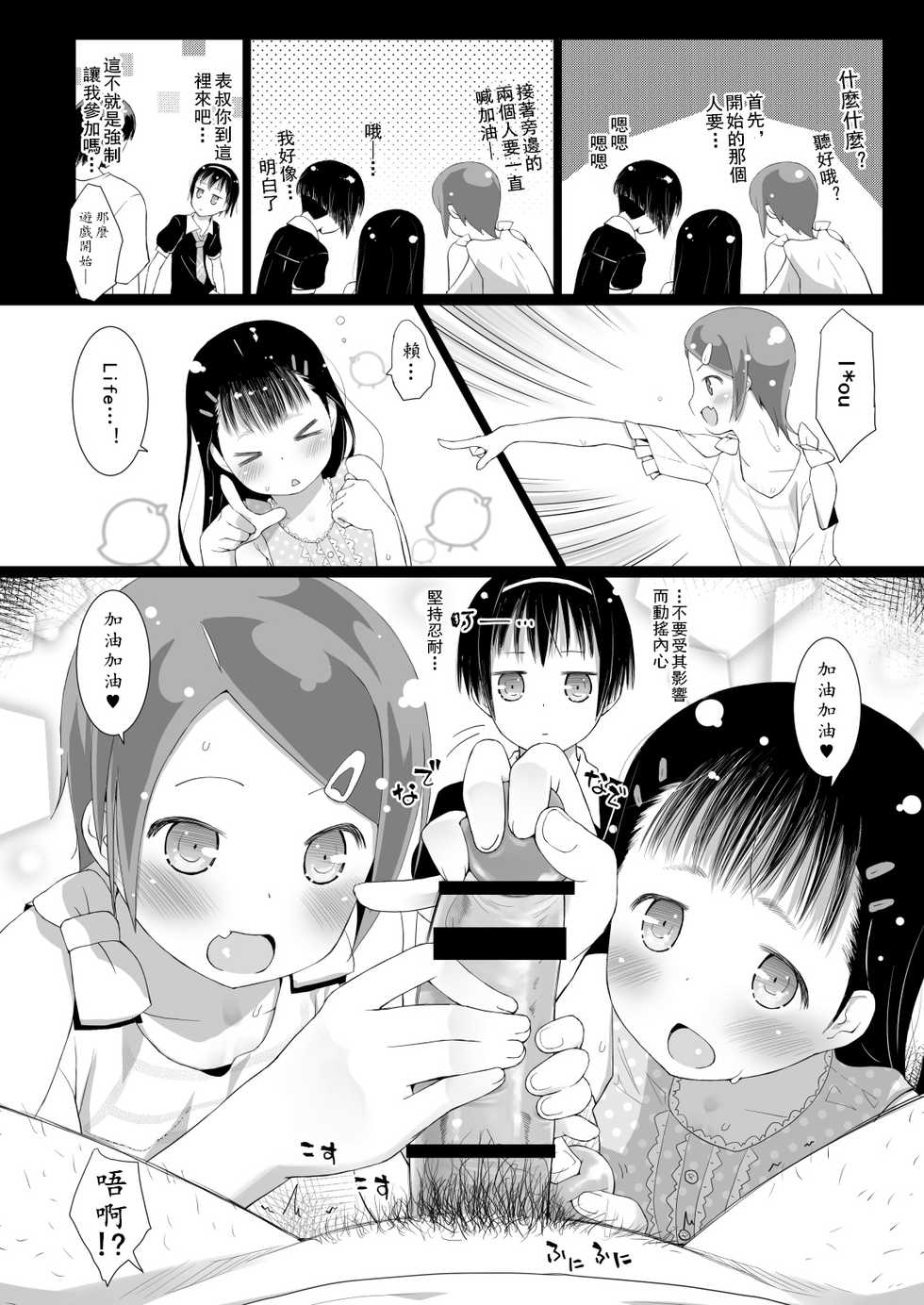 [Shiawase o Sagashite (Hitsujino)] Tokunou Nyuugyuu + Imouto to Mei ni "Ganbare Ganbare" Sarechau Ohanashi [Chinese] [黄记汉化组] [Digital] - Page 15