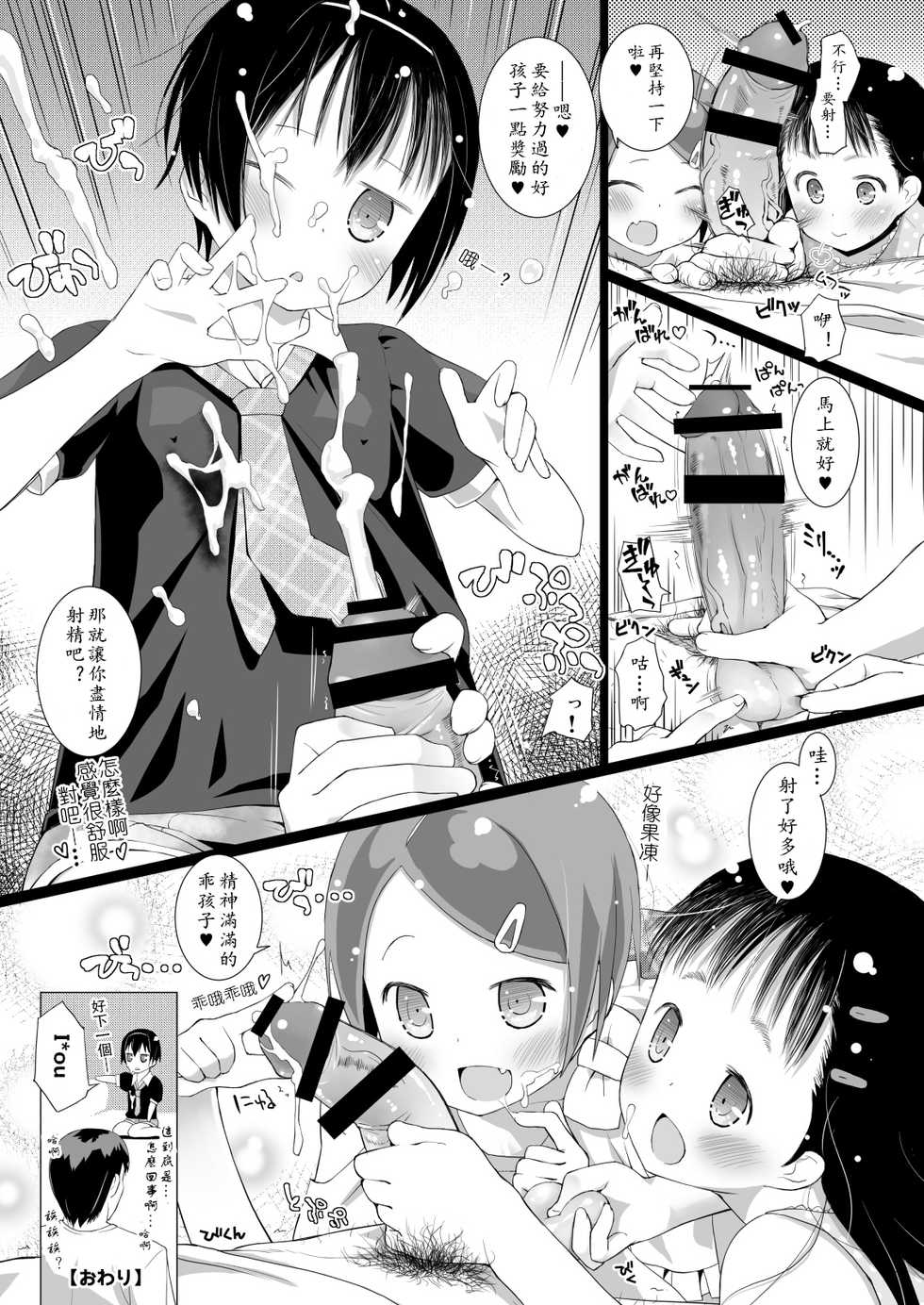 [Shiawase o Sagashite (Hitsujino)] Tokunou Nyuugyuu + Imouto to Mei ni "Ganbare Ganbare" Sarechau Ohanashi [Chinese] [黄记汉化组] [Digital] - Page 16