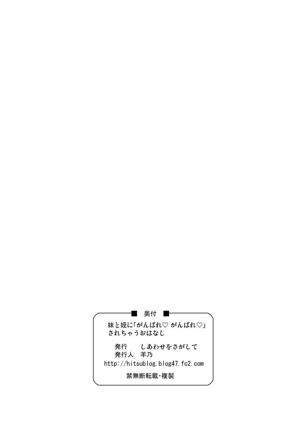 [Shiawase o Sagashite (Hitsujino)] Tokunou Nyuugyuu + Imouto to Mei ni "Ganbare Ganbare" Sarechau Ohanashi [Chinese] [黄记汉化组] [Digital] - Page 17