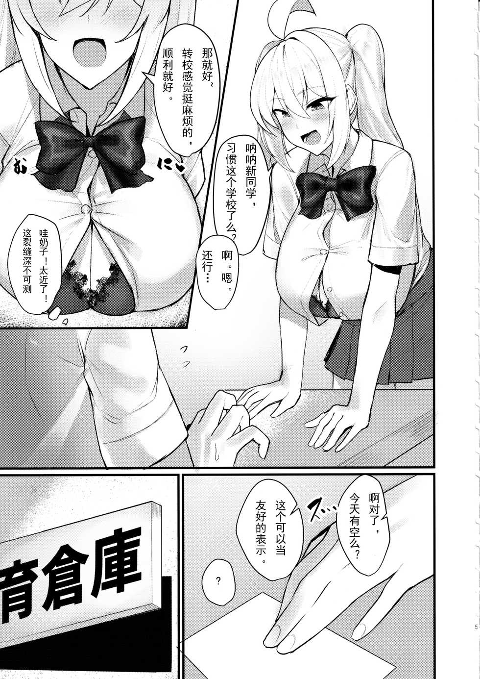(C97) [Kilometer (Kirome)] Class no Bakunyuu Gal ga Kininatte Shikatanai! [Chinese][比斯娘汉化组] - Page 5