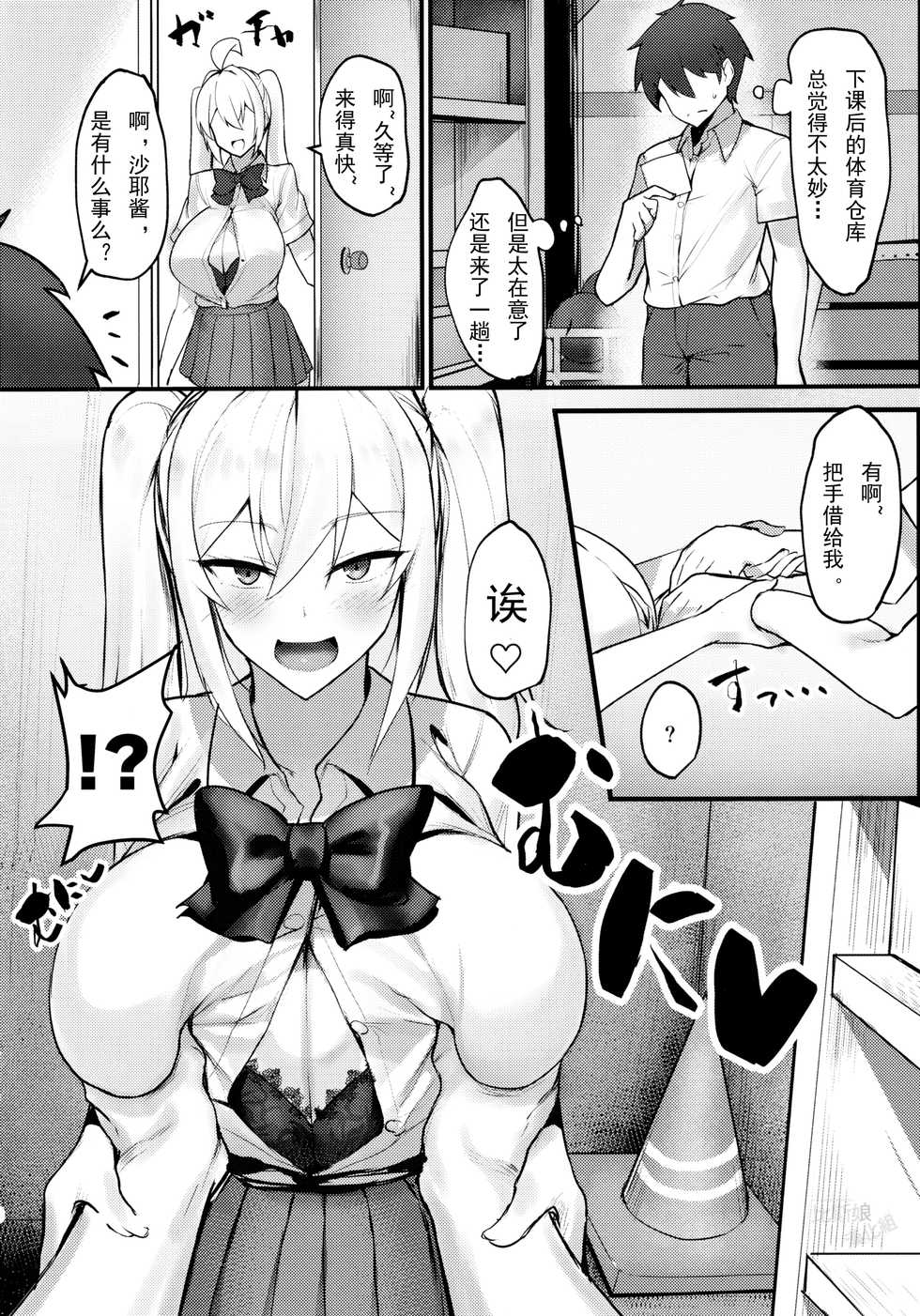 (C97) [Kilometer (Kirome)] Class no Bakunyuu Gal ga Kininatte Shikatanai! [Chinese][比斯娘汉化组] - Page 6