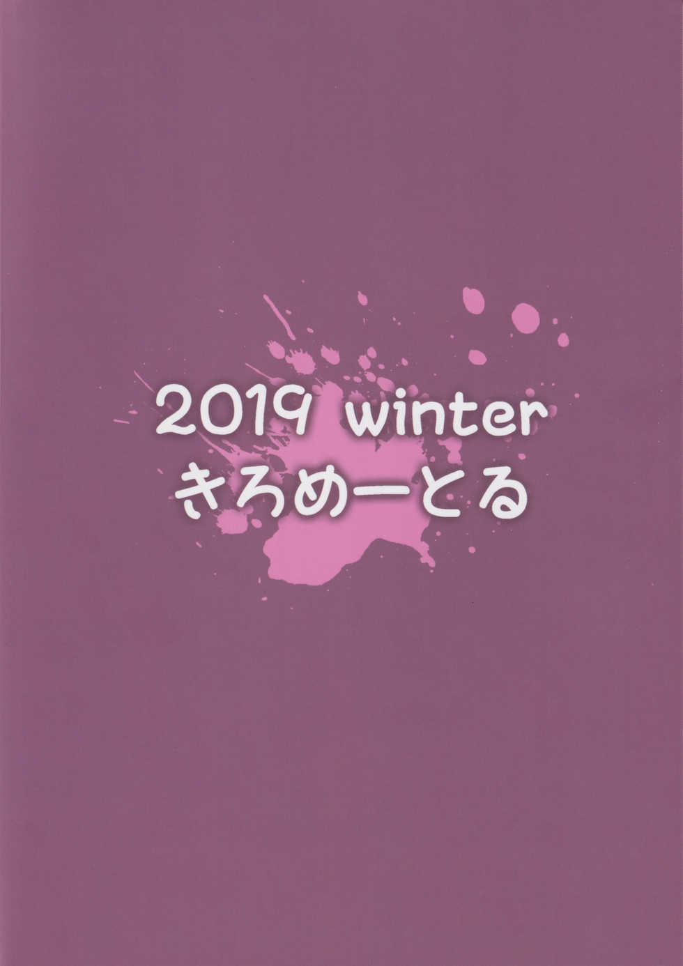 (C97) [Kilometer (Kirome)] Class no Bakunyuu Gal ga Kininatte Shikatanai! [Chinese][比斯娘汉化组] - Page 27