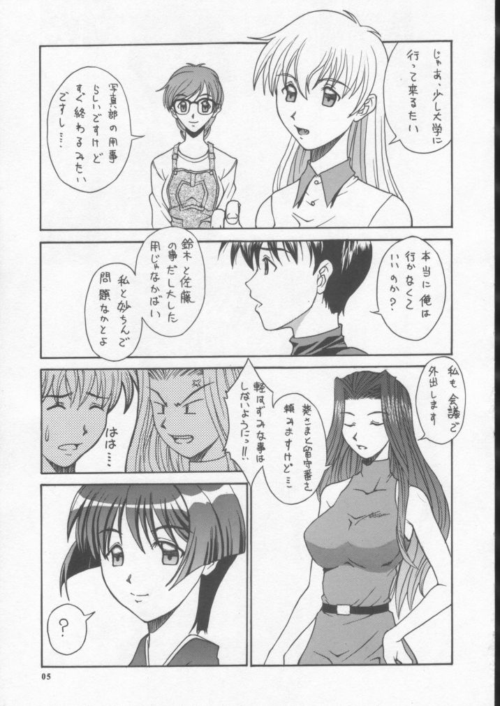 (C62) [BREEZE (Haioku)] R25 Vol.7 Aizen (Ai Yori Aoshi) - Page 4