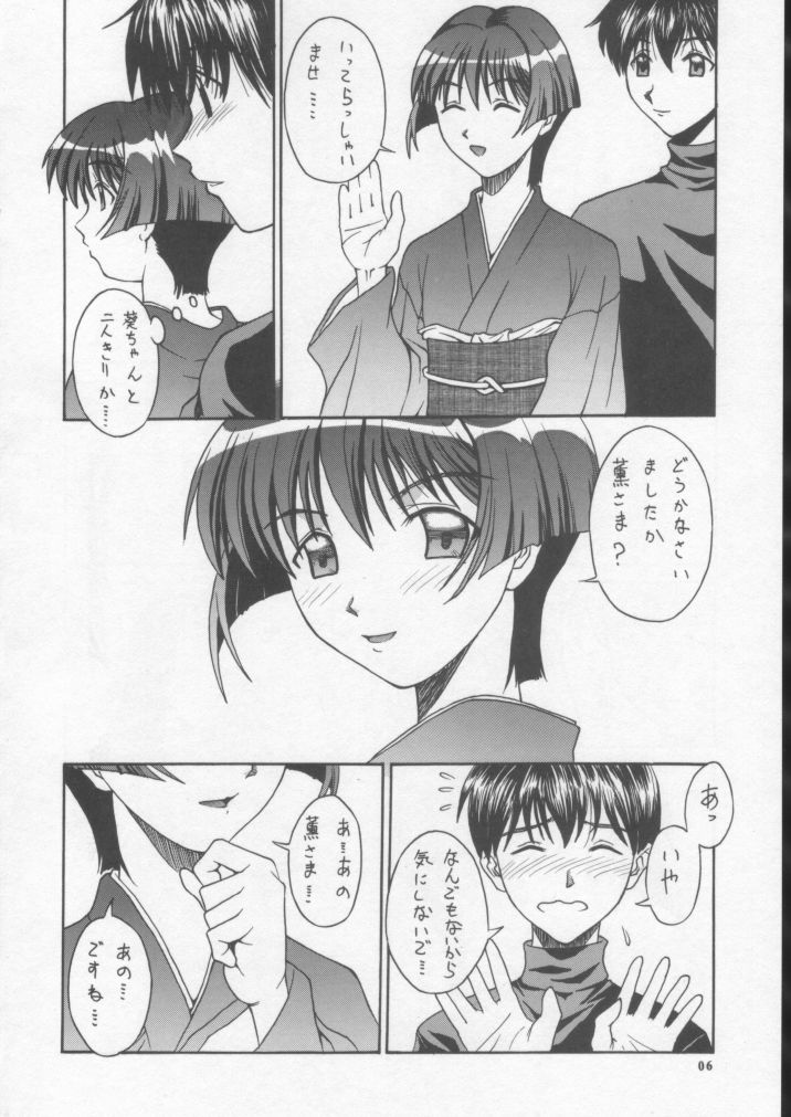 (C62) [BREEZE (Haioku)] R25 Vol.7 Aizen (Ai Yori Aoshi) - Page 5