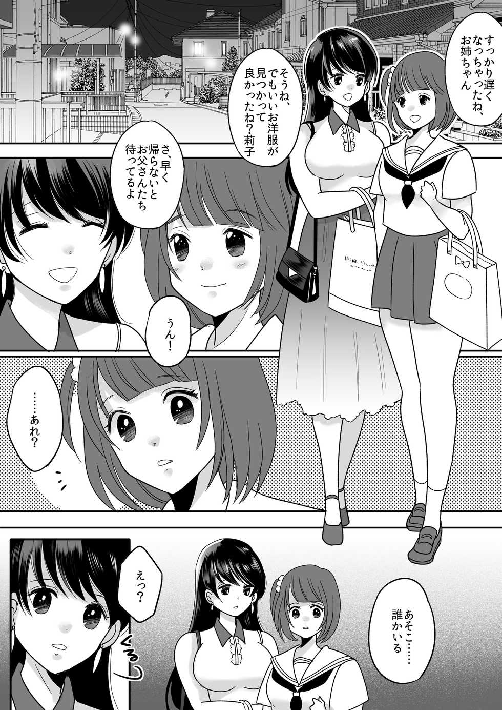 [TSF Mousou Chikusekijo (Minaduki Nanana, Torajima Tao)] Kyou kara Washi ga Goreijou - Page 3