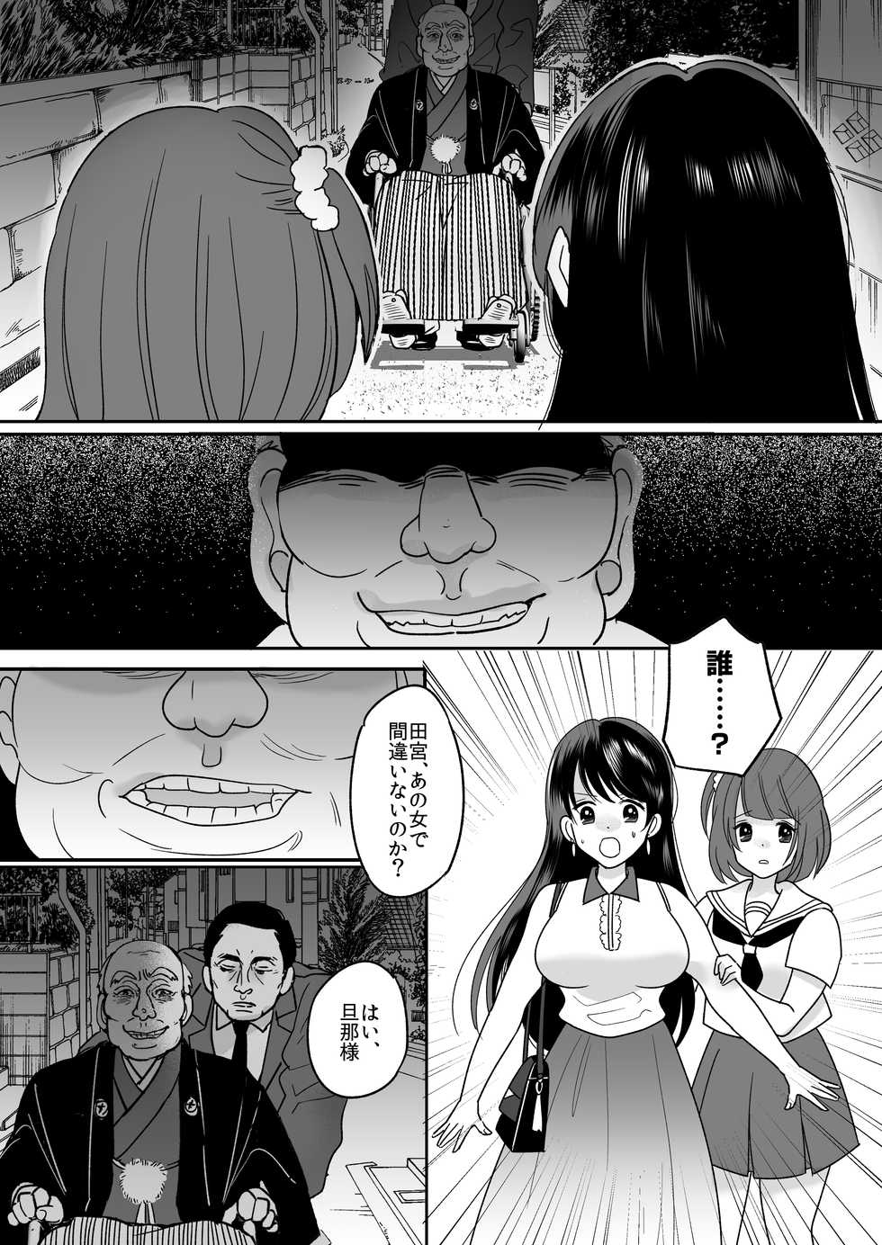 [TSF Mousou Chikusekijo (Minaduki Nanana, Torajima Tao)] Kyou kara Washi ga Goreijou - Page 4