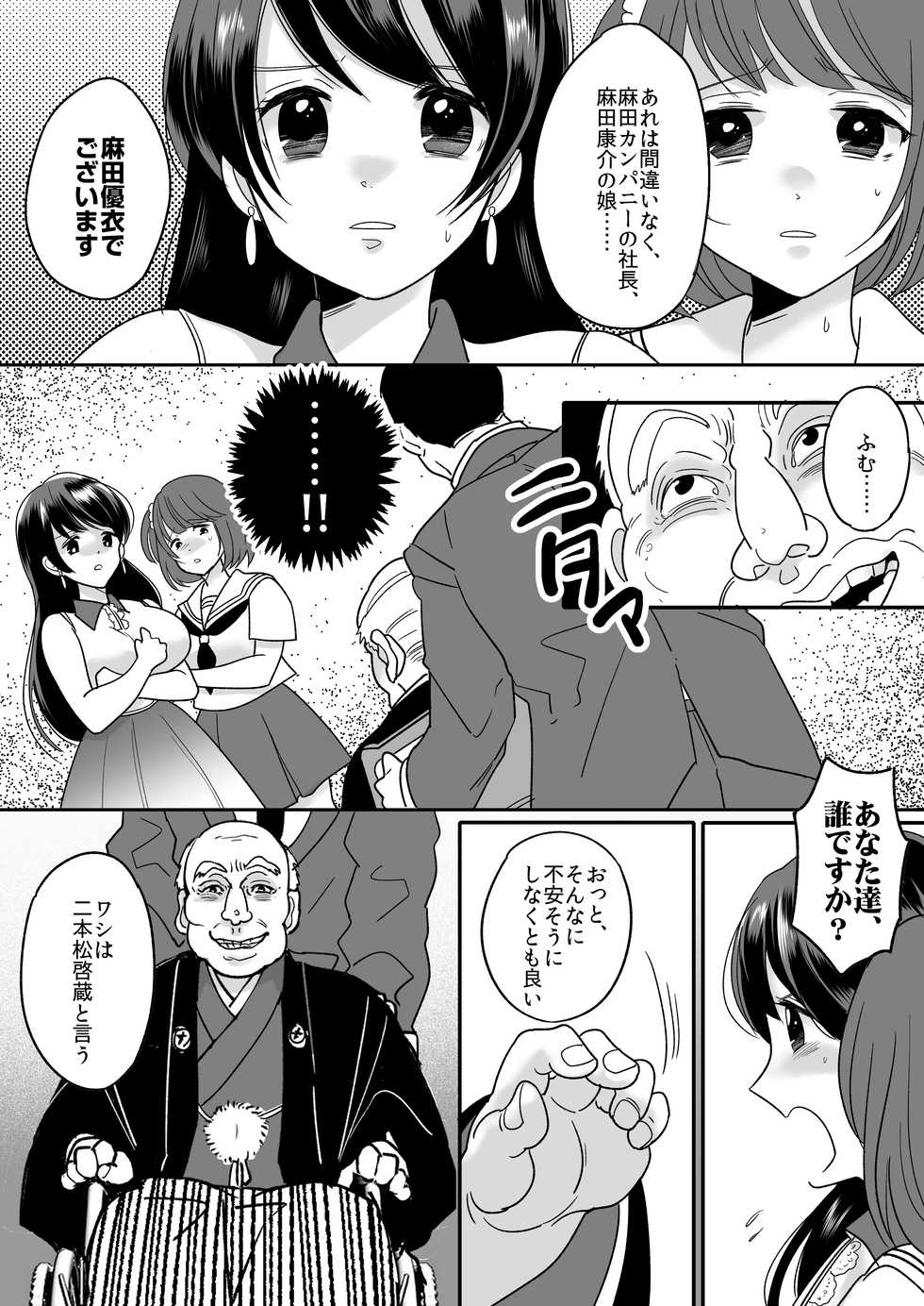 [TSF Mousou Chikusekijo (Minaduki Nanana, Torajima Tao)] Kyou kara Washi ga Goreijou - Page 5