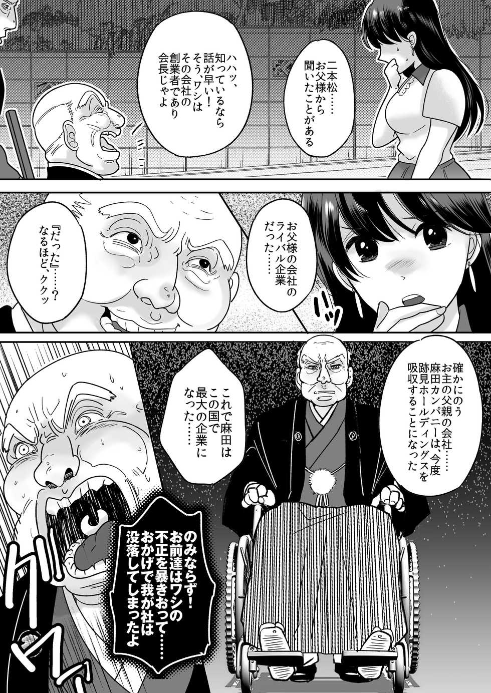 [TSF Mousou Chikusekijo (Minaduki Nanana, Torajima Tao)] Kyou kara Washi ga Goreijou - Page 6