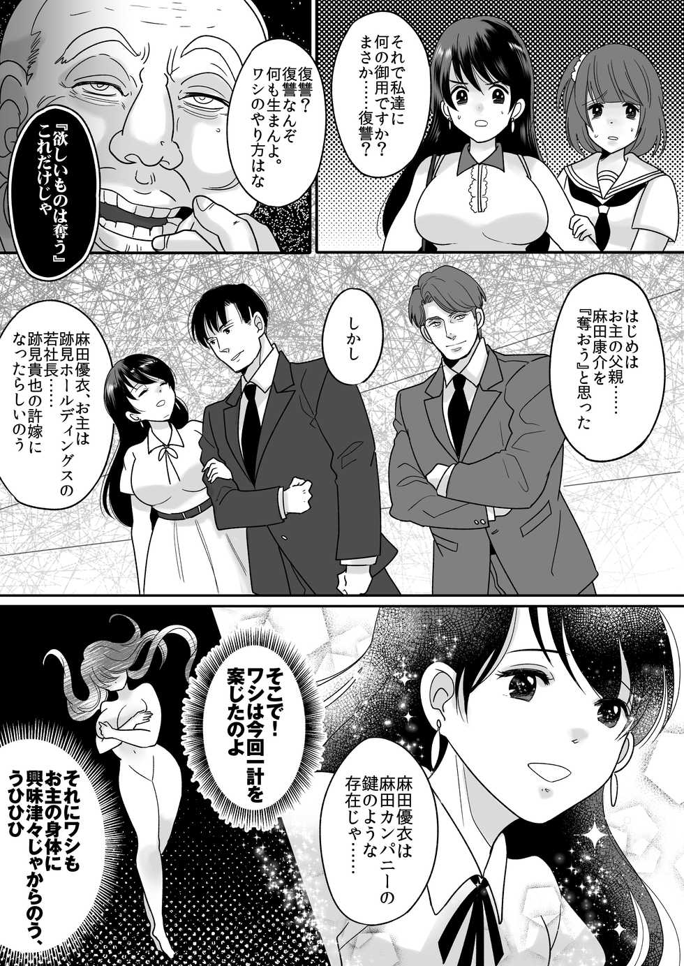 [TSF Mousou Chikusekijo (Minaduki Nanana, Torajima Tao)] Kyou kara Washi ga Goreijou - Page 7