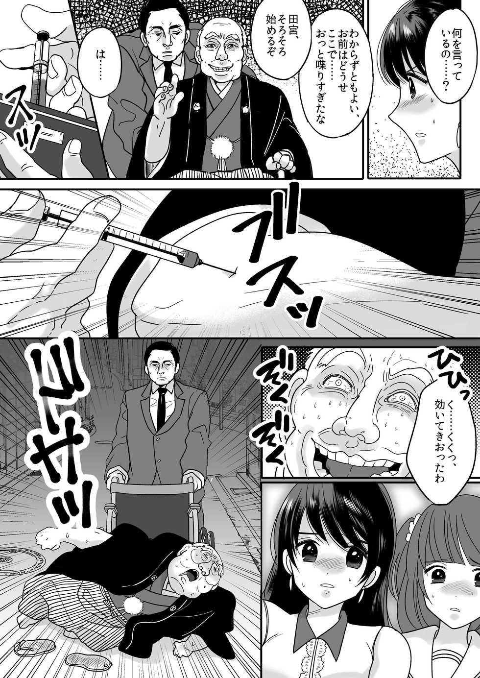 [TSF Mousou Chikusekijo (Minaduki Nanana, Torajima Tao)] Kyou kara Washi ga Goreijou - Page 8