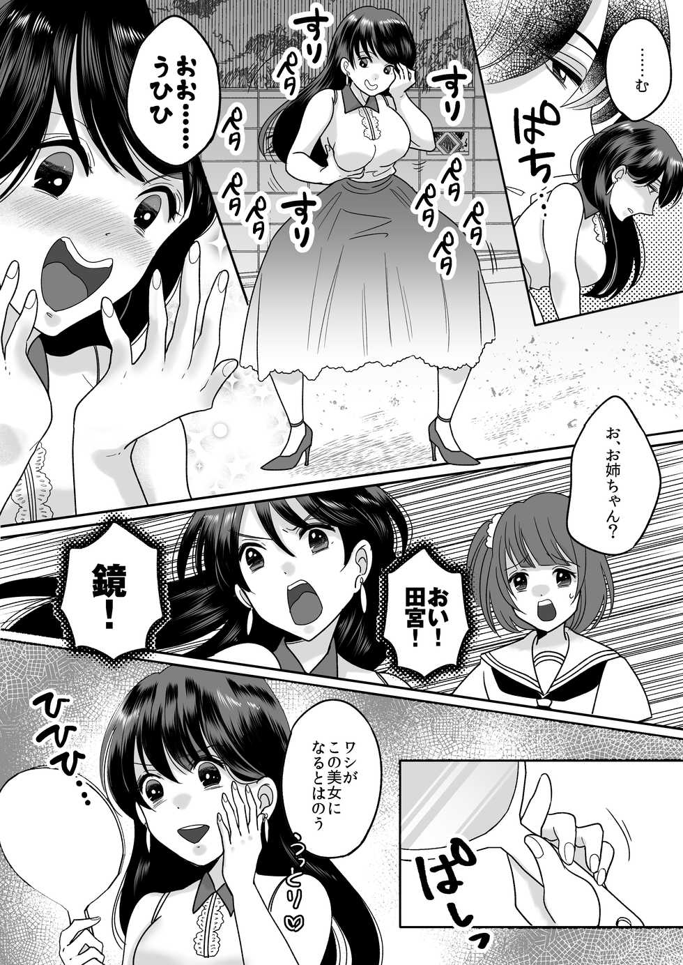 [TSF Mousou Chikusekijo (Minaduki Nanana, Torajima Tao)] Kyou kara Washi ga Goreijou - Page 10