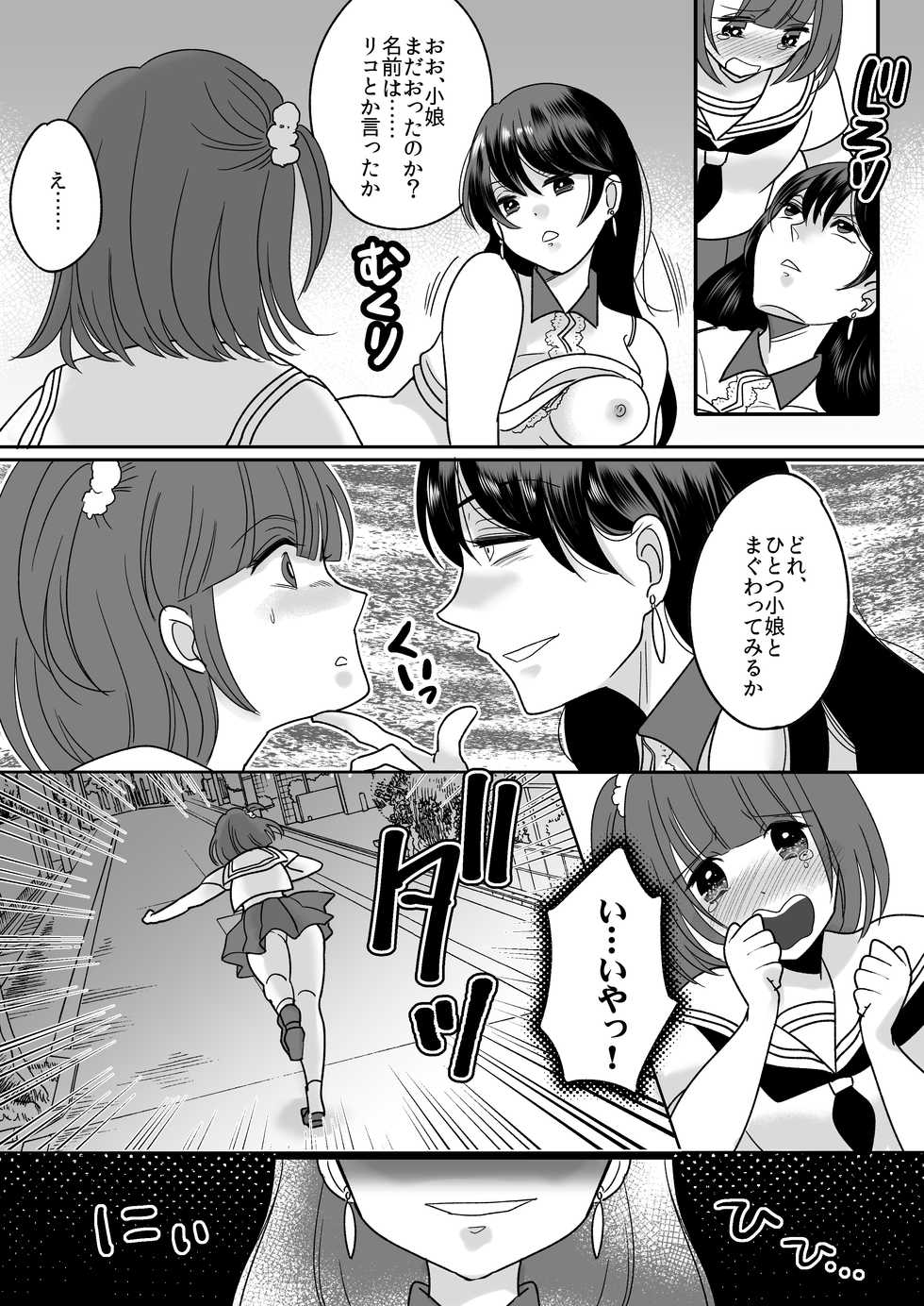 [TSF Mousou Chikusekijo (Minaduki Nanana, Torajima Tao)] Kyou kara Washi ga Goreijou - Page 13