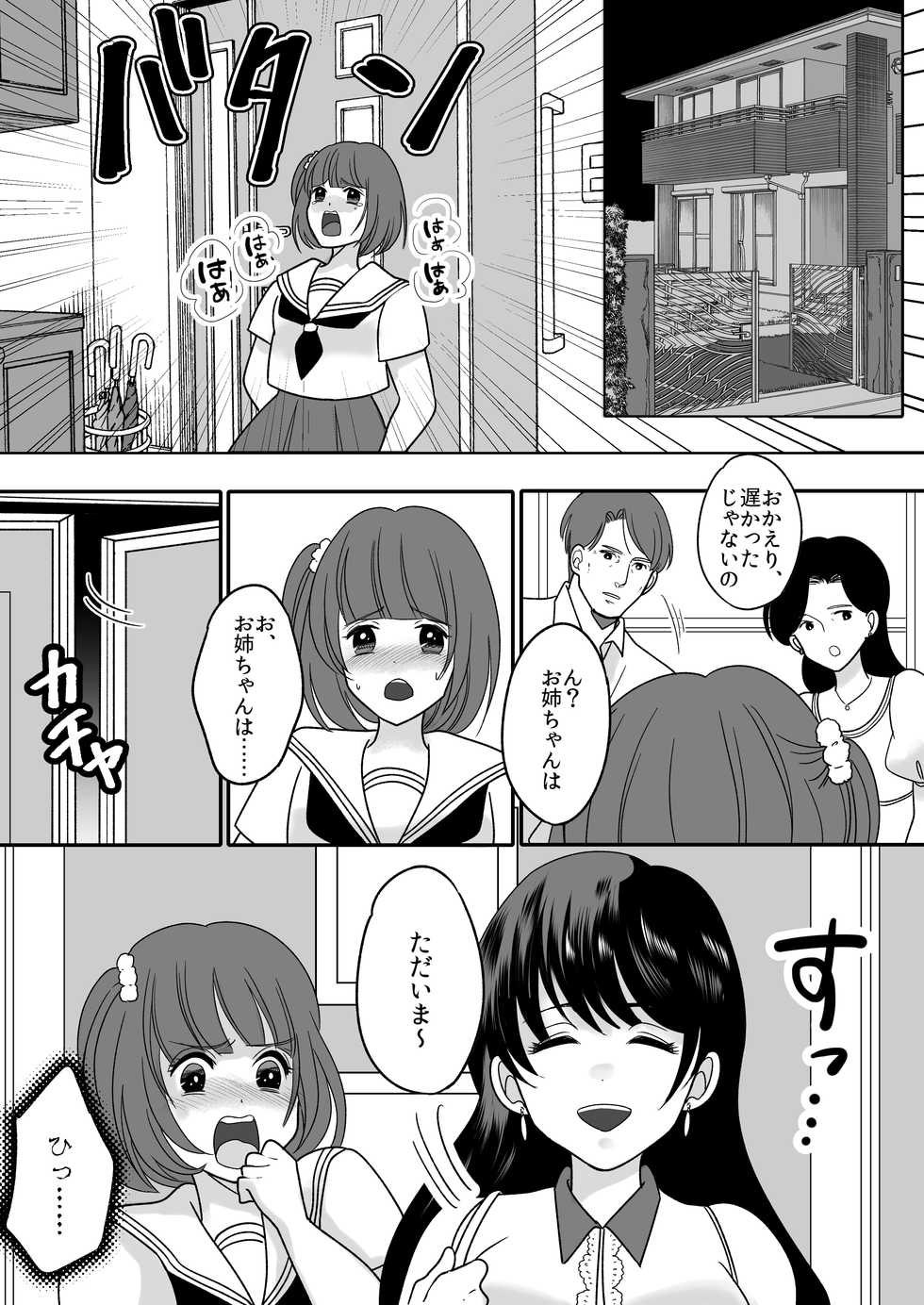 [TSF Mousou Chikusekijo (Minaduki Nanana, Torajima Tao)] Kyou kara Washi ga Goreijou - Page 14