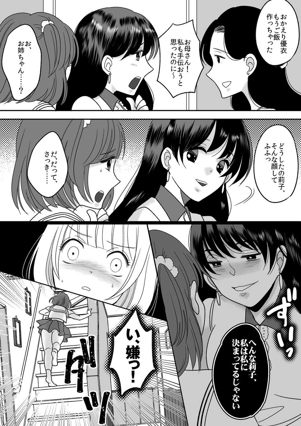 [TSF Mousou Chikusekijo (Minaduki Nanana, Torajima Tao)] Kyou kara Washi ga Goreijou - Page 15