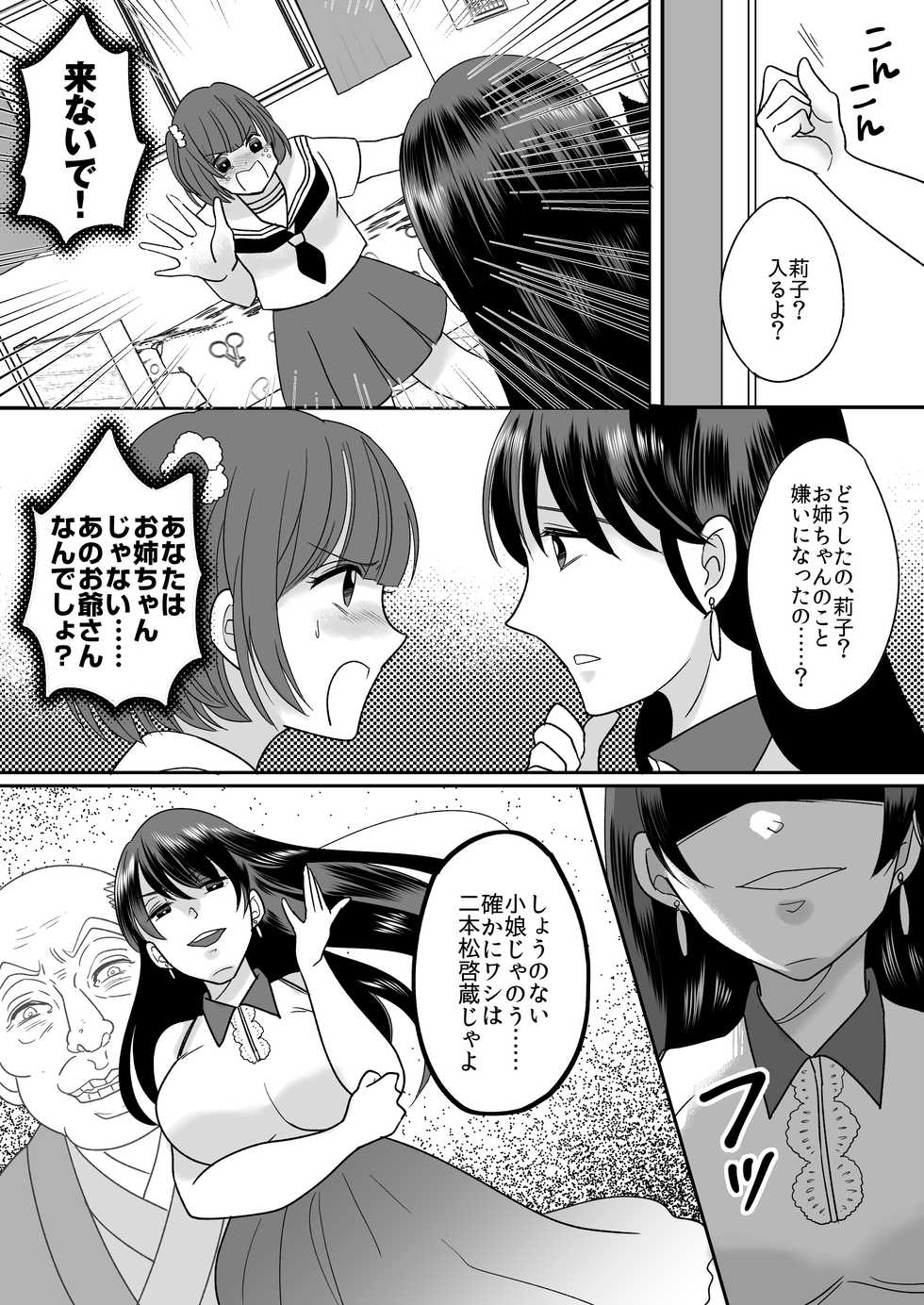 [TSF Mousou Chikusekijo (Minaduki Nanana, Torajima Tao)] Kyou kara Washi ga Goreijou - Page 16