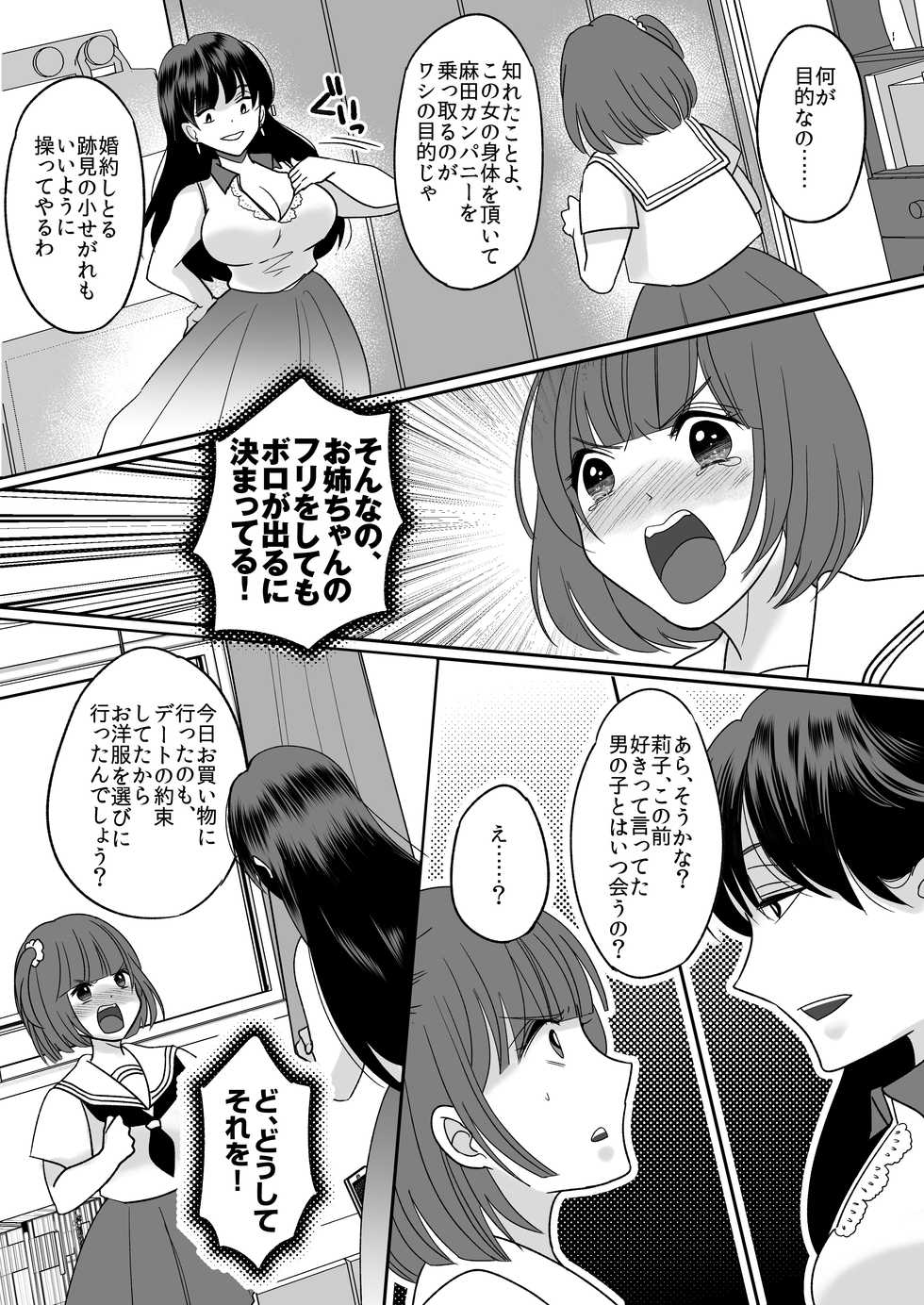 [TSF Mousou Chikusekijo (Minaduki Nanana, Torajima Tao)] Kyou kara Washi ga Goreijou - Page 17