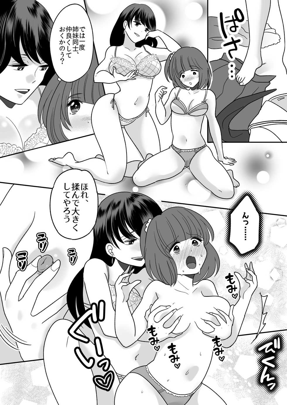 [TSF Mousou Chikusekijo (Minaduki Nanana, Torajima Tao)] Kyou kara Washi ga Goreijou - Page 22