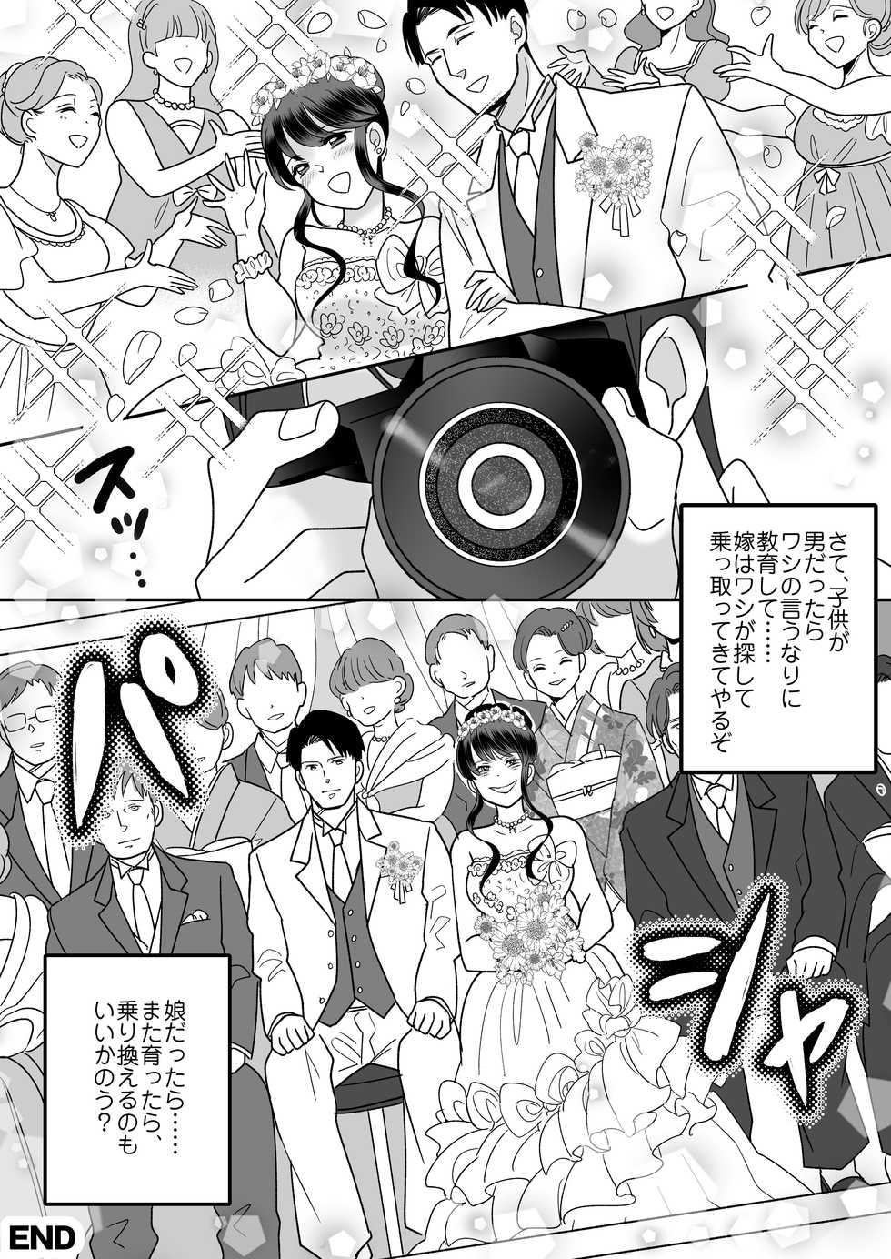 [TSF Mousou Chikusekijo (Minaduki Nanana, Torajima Tao)] Kyou kara Washi ga Goreijou - Page 36