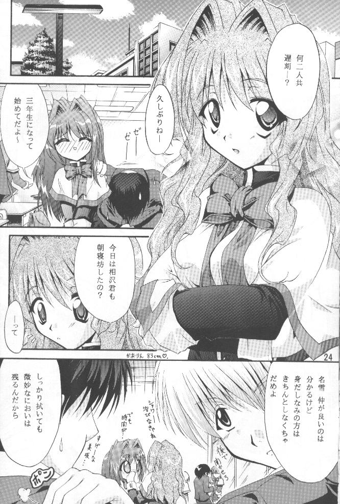 (C58) [I'LL Chou (Akari Ryuryuu)] Conayuki (Kanon) - Page 24
