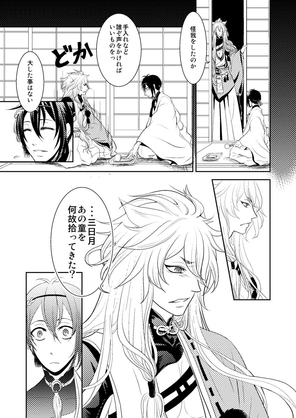 [Gekka (Hiiragi Kazuha)] Konkon (Touken Ranbu) [Digital] - Page 7
