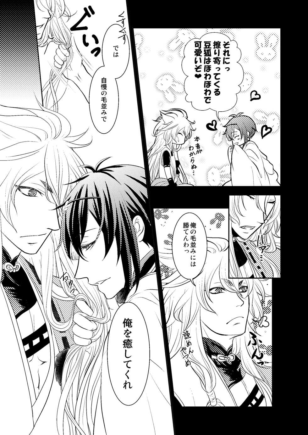 [Gekka (Hiiragi Kazuha)] Konkon (Touken Ranbu) [Digital] - Page 10