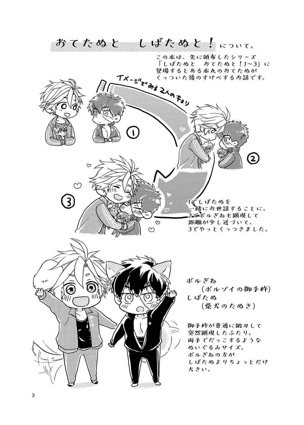 [Tekuteku. (Domii)] Otetanu to Shibatanu to! (Touken Ranbu) [Digital] - Page 2