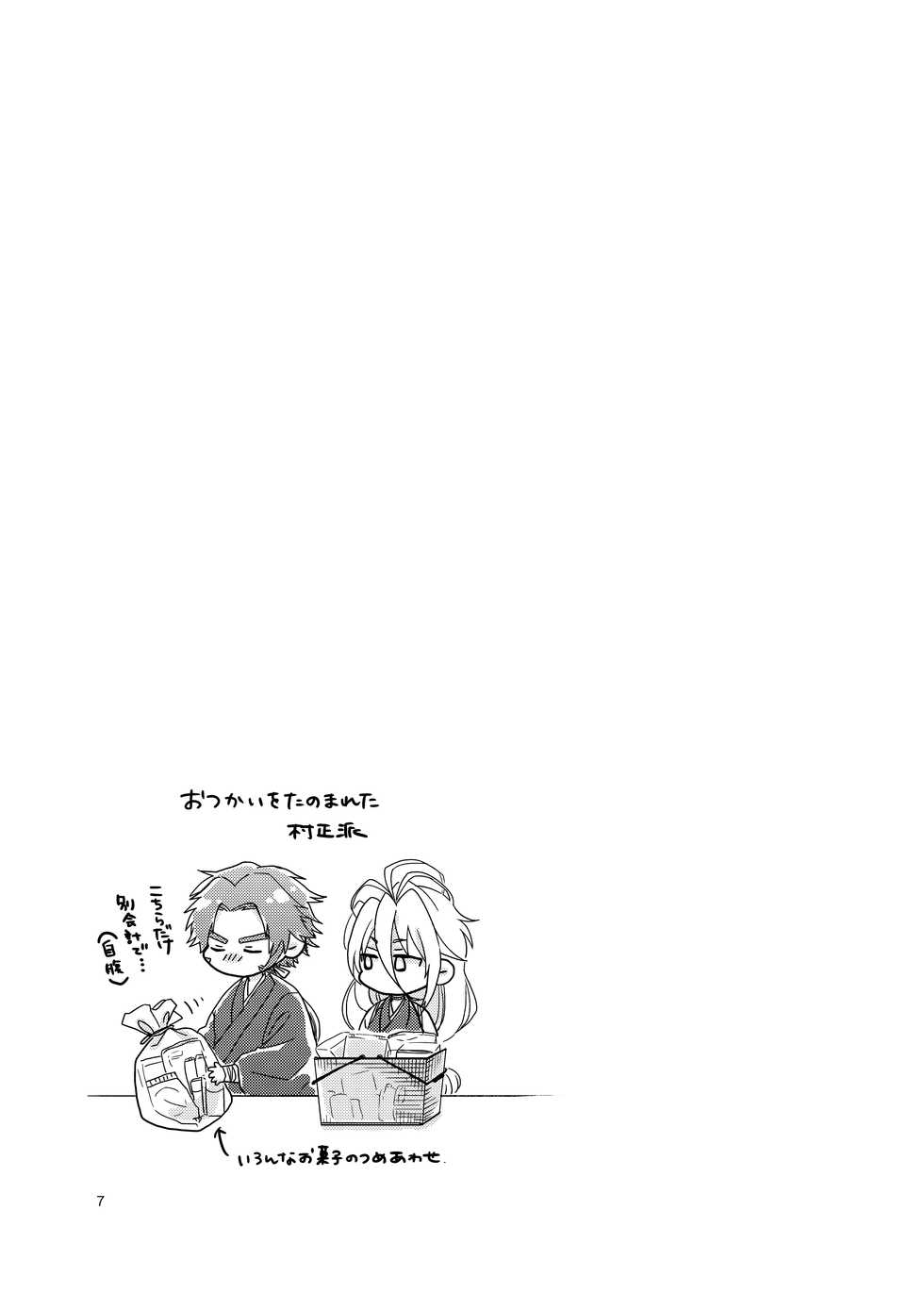 [Tekuteku. (Domii)] Otetanu to Shibatanu to! (Touken Ranbu) [Digital] - Page 6