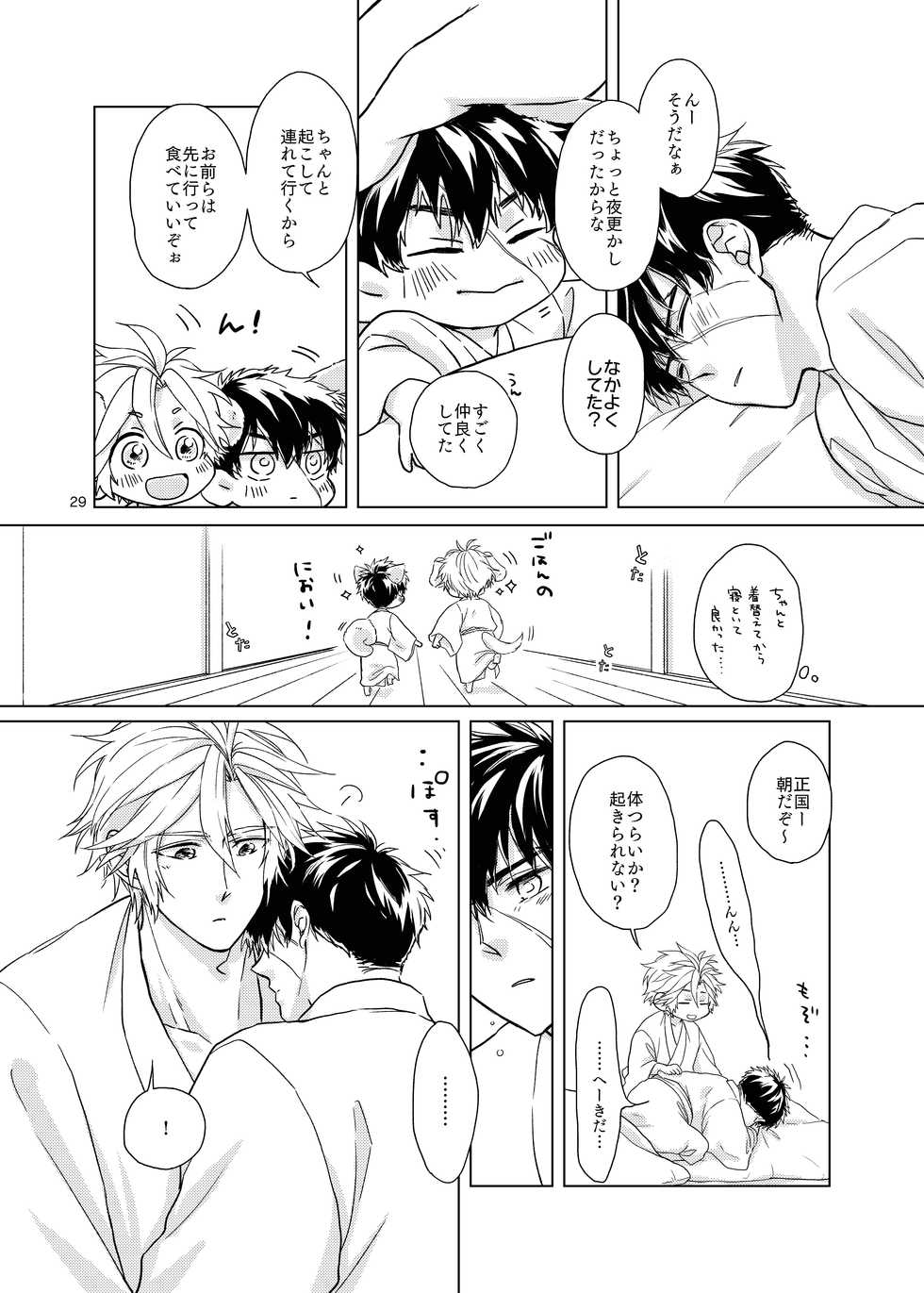 [Tekuteku. (Domii)] Otetanu to Shibatanu to! (Touken Ranbu) [Digital] - Page 28