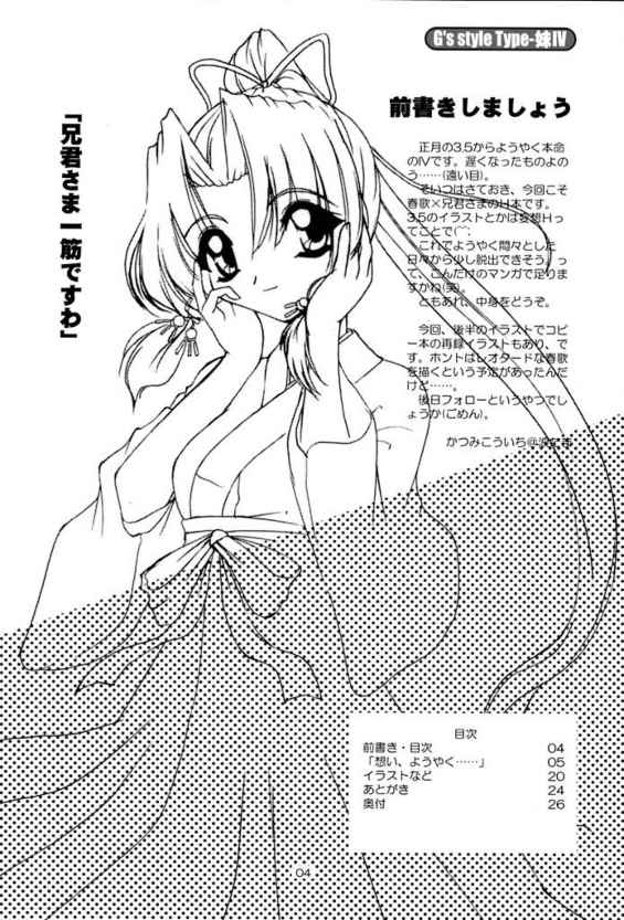 (Kozaru Fuairu) [Naniwa Onsen Tamago Kumiai (Katsumi Kouichi)] G's style Type-Imouto IV (Sister Princess) - Page 3