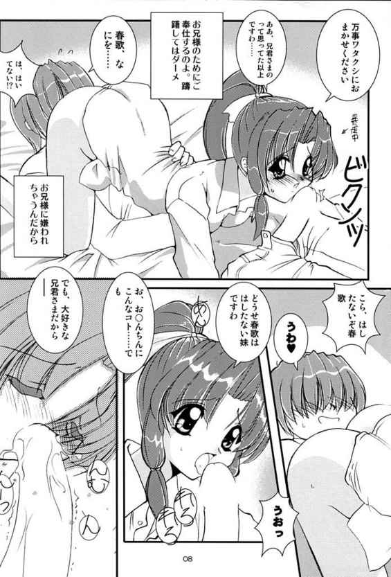 (Kozaru Fuairu) [Naniwa Onsen Tamago Kumiai (Katsumi Kouichi)] G's style Type-Imouto IV (Sister Princess) - Page 7