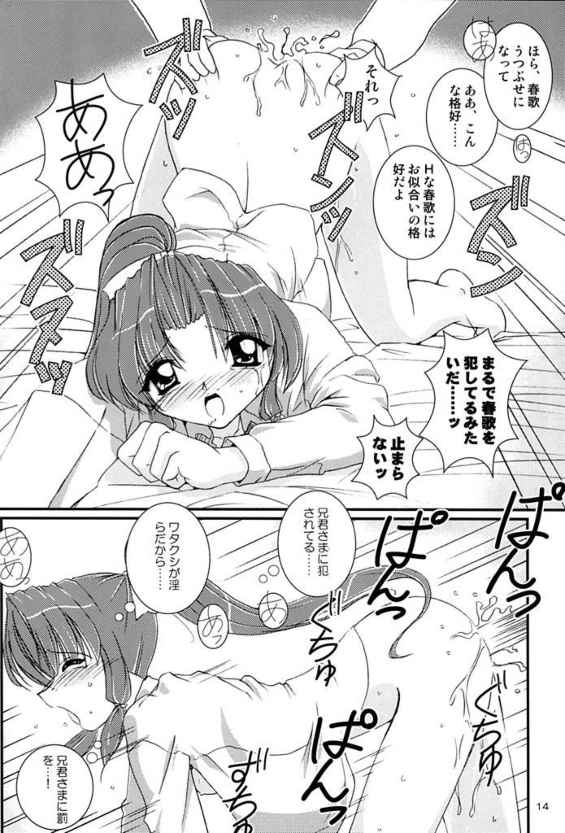 (Kozaru Fuairu) [Naniwa Onsen Tamago Kumiai (Katsumi Kouichi)] G's style Type-Imouto IV (Sister Princess) - Page 13