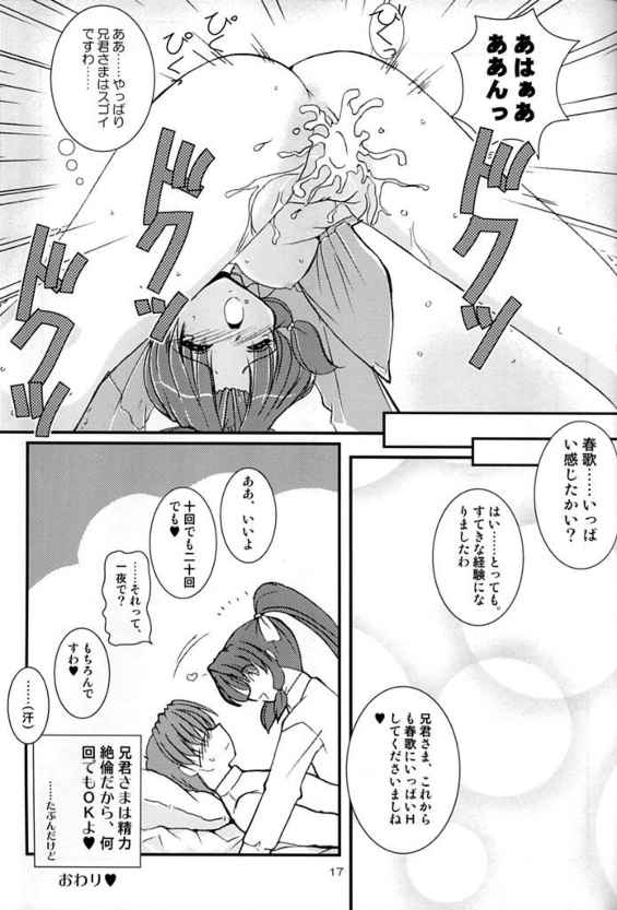 (Kozaru Fuairu) [Naniwa Onsen Tamago Kumiai (Katsumi Kouichi)] G's style Type-Imouto IV (Sister Princess) - Page 16
