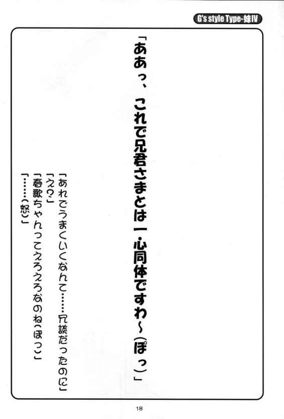 (Kozaru Fuairu) [Naniwa Onsen Tamago Kumiai (Katsumi Kouichi)] G's style Type-Imouto IV (Sister Princess) - Page 17