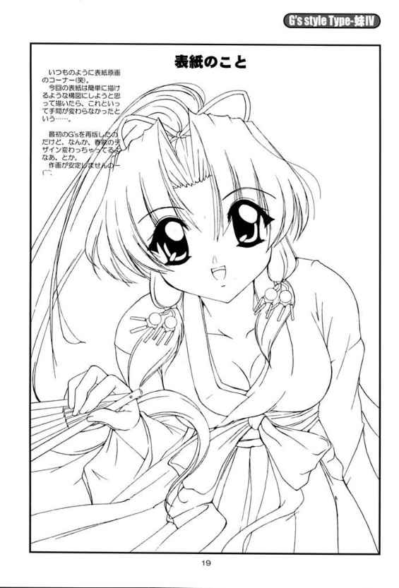 (Kozaru Fuairu) [Naniwa Onsen Tamago Kumiai (Katsumi Kouichi)] G's style Type-Imouto IV (Sister Princess) - Page 18