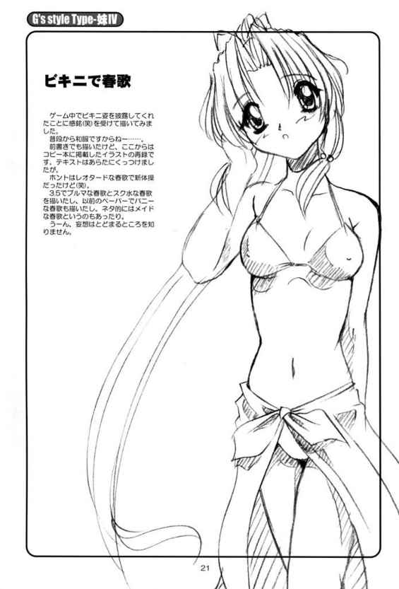 (Kozaru Fuairu) [Naniwa Onsen Tamago Kumiai (Katsumi Kouichi)] G's style Type-Imouto IV (Sister Princess) - Page 20