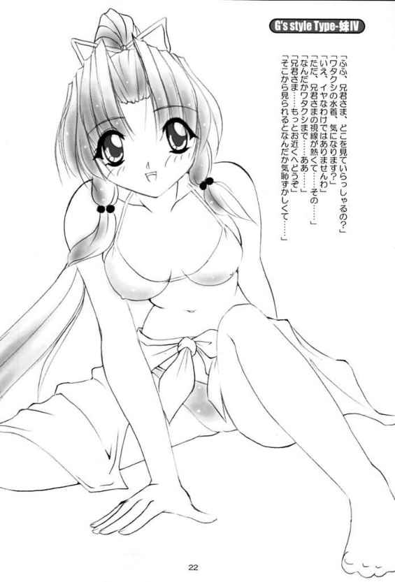 (Kozaru Fuairu) [Naniwa Onsen Tamago Kumiai (Katsumi Kouichi)] G's style Type-Imouto IV (Sister Princess) - Page 21