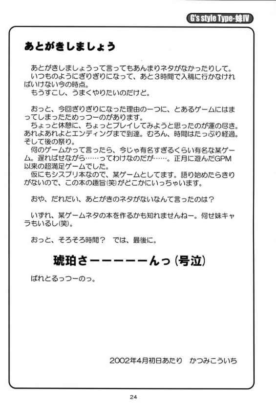 (Kozaru Fuairu) [Naniwa Onsen Tamago Kumiai (Katsumi Kouichi)] G's style Type-Imouto IV (Sister Princess) - Page 23