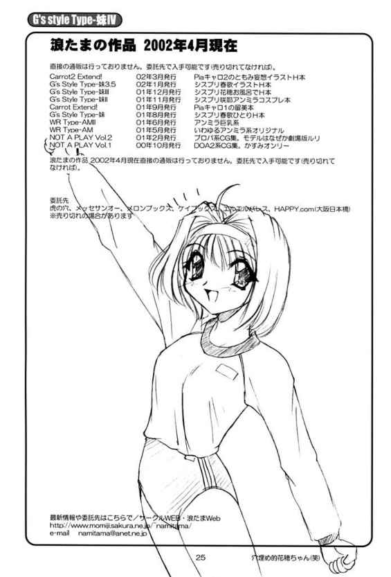 (Kozaru Fuairu) [Naniwa Onsen Tamago Kumiai (Katsumi Kouichi)] G's style Type-Imouto IV (Sister Princess) - Page 24